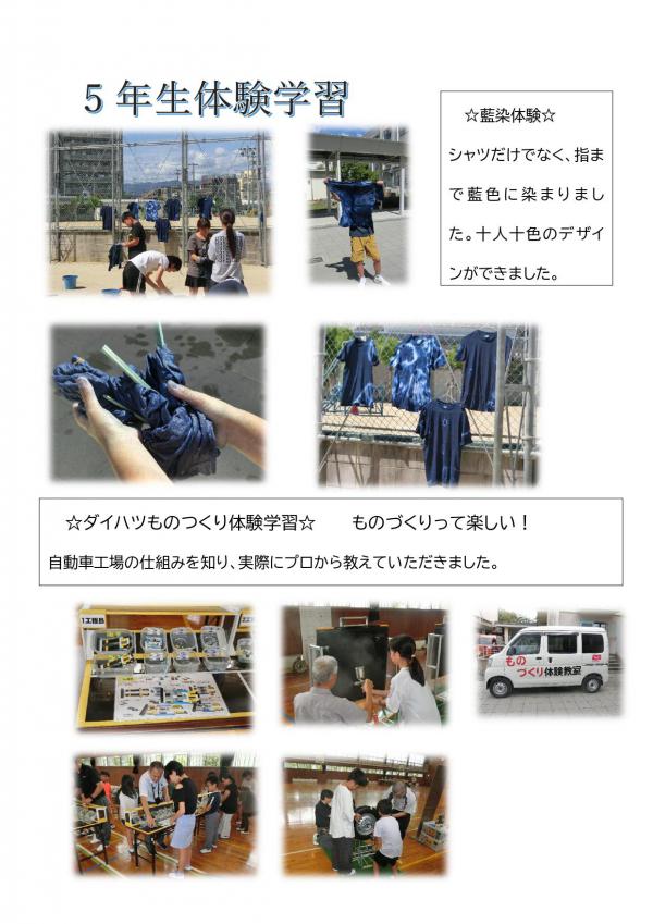５年体験学習1_page-0001.jpg