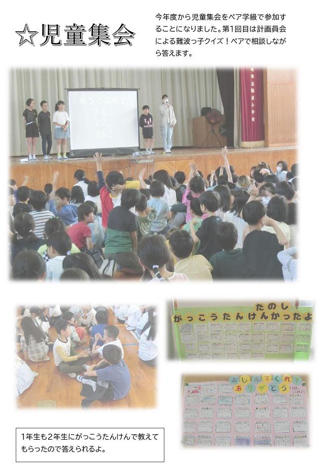 児童集会_page-0001.jpg