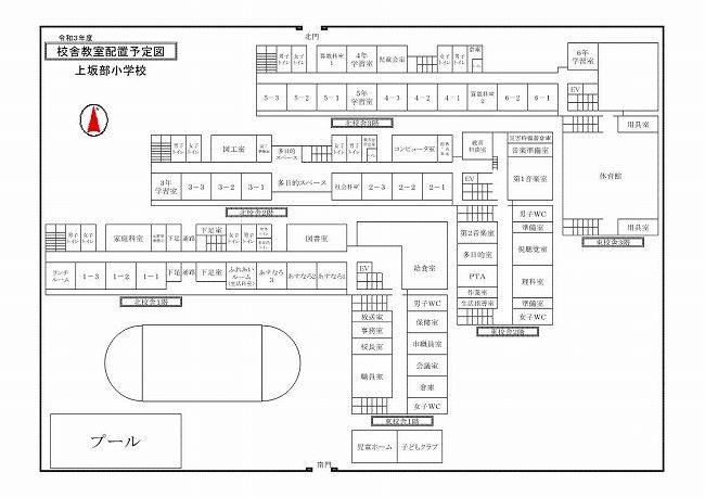 所在地 校舎・教室配置図 尼崎市立上坂部小学校