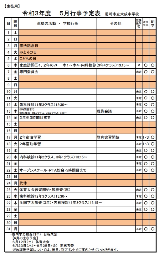gecchugyojiyoteihyo_05_2021.jpg