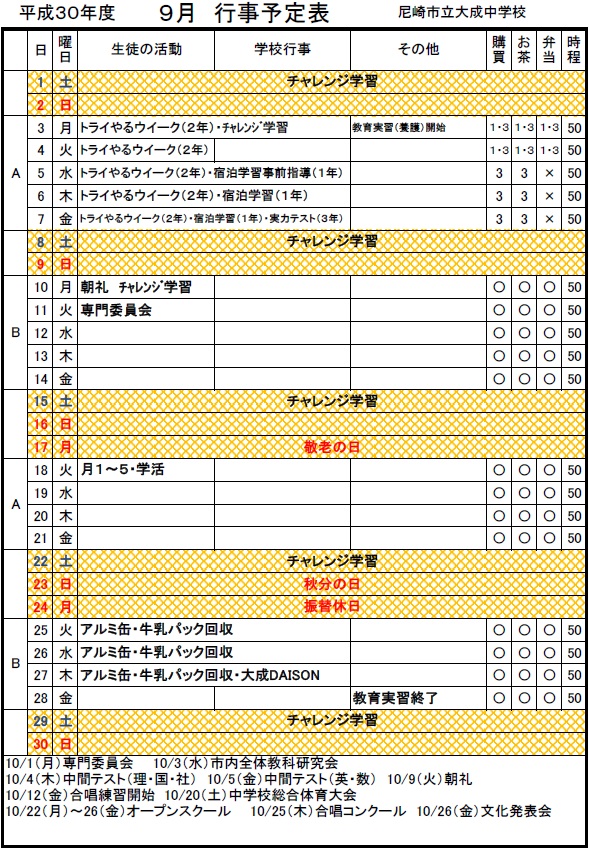 gecchugyojiyoteihyo_09_2018.06.29_thumbnail.jpg