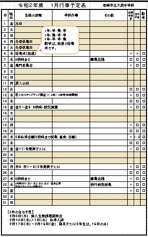 gecchuugyouji-01-2020.jpg