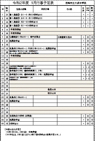 gecchuugyouji-09-2020.jpg