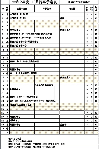 gecchuugyouji-10-2020.jpg