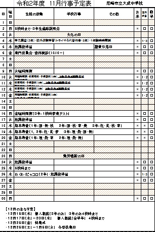 gecchuugyouji-11-2020.jpg