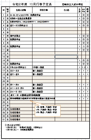 gecchuugyouji-12-2020.jpg