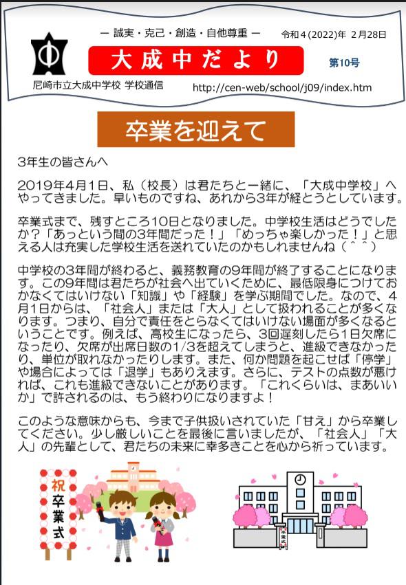 taiseichudayori_0228_2021-1.jpg