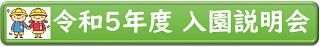 R05_setsumeikai.jpg