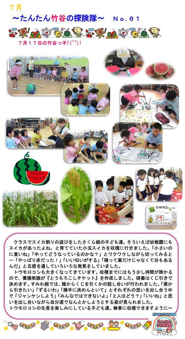 R07_takeya_0718_1.jpg