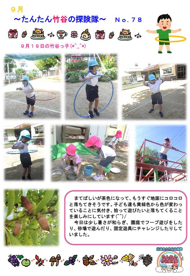 R07_takeya_0922_1.jpg