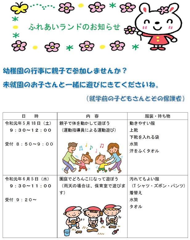 h310517fureai5gatu6gatu-2.jpg