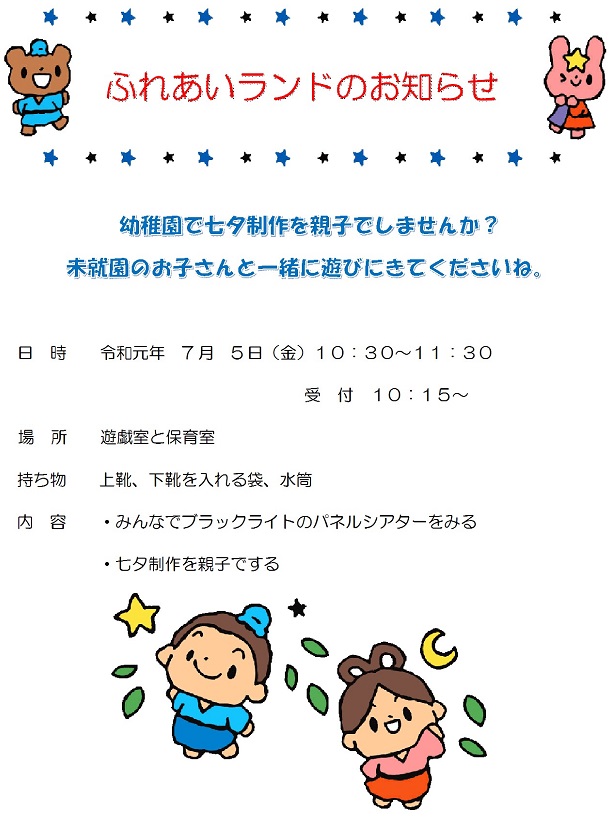 r010703fureai7gatu.jpg