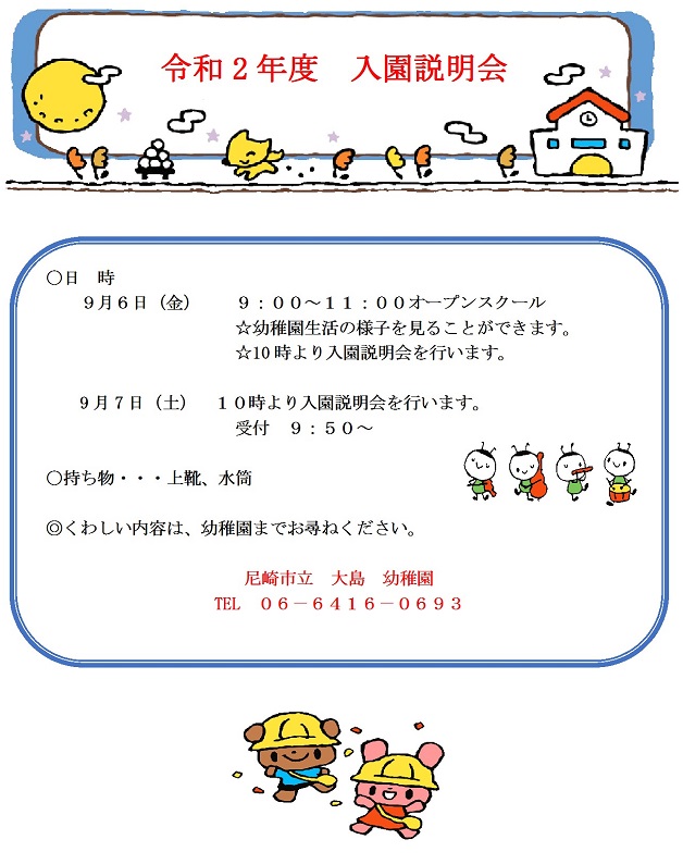 r010823nyuensetumeikai.jpg