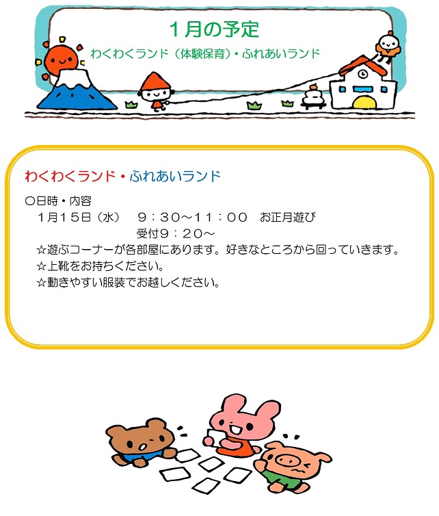 r020108yotei1gatu.jpg