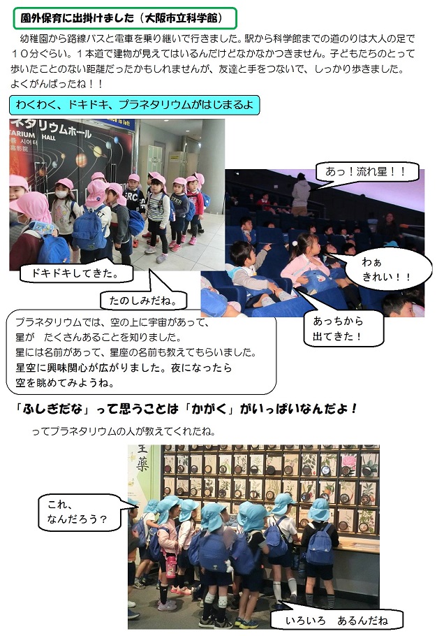 r020118engaihoiku.jpg