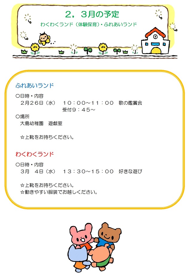 r020219yotei2.3gatu.jpg