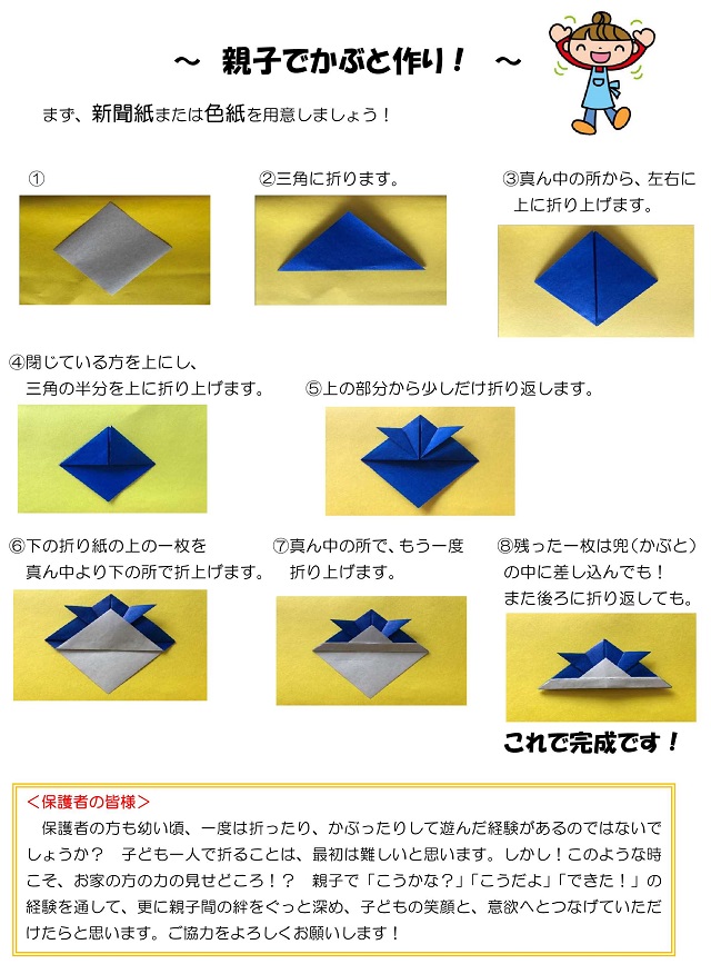 r020501origamiasobi-1.jpg