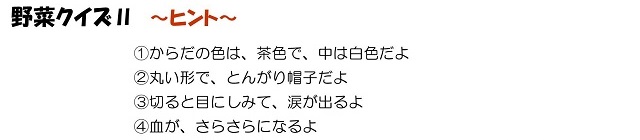 r020501yasaikuizu03.jpg
