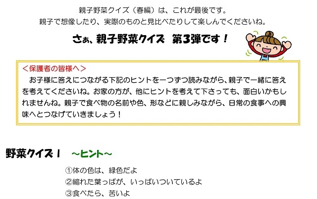 r020518yasaiquiz-haru3_1.jpg