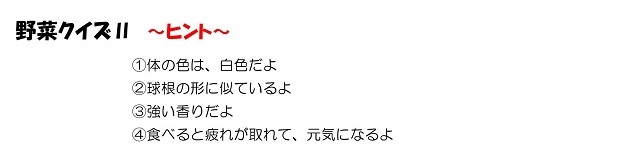 r020518yasaiquiz-haru3_3.jpg