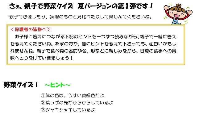 r020602yasaiquiznatu1.jpg
