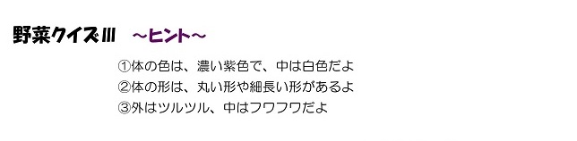 r020602yasaiquiznatu5.jpg