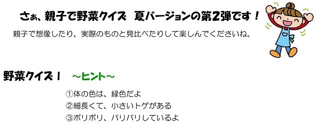 r020611yasaiquiz-natu2_01.jpg