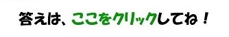 r020611yasaiquiz-natu2_02.jpg