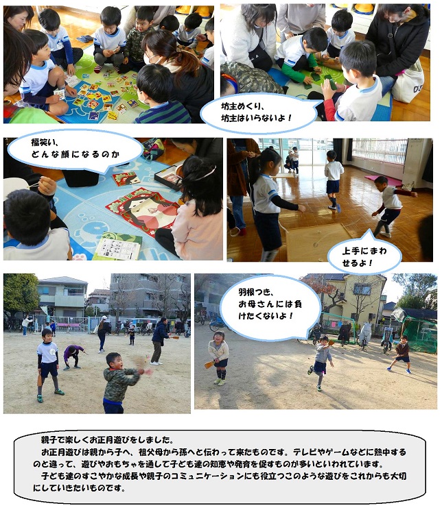 r020116oshogatuasobi.jpg