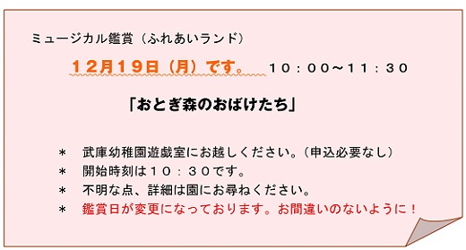 h281202musicalkansyou.jpg