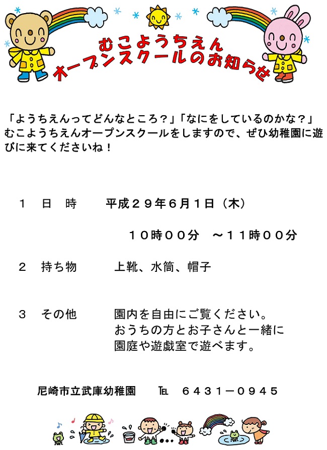 h290519openscoolosirase.jpg