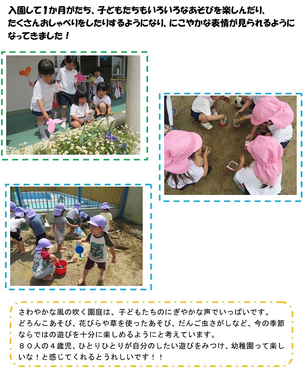 h290519yonsaijinoasobigogatu.jpg