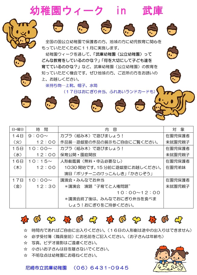 h291030mukoyochienweek.jpg