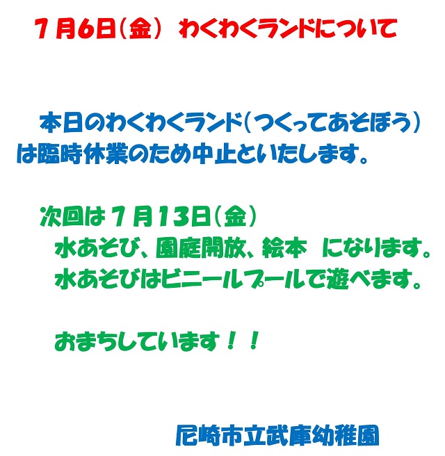 h300706wakuwakuchusi.jpg