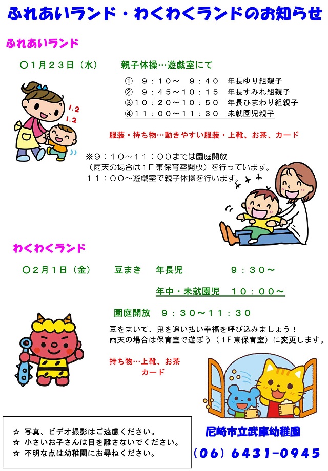 h310121fureaiwakuwaku.jpg