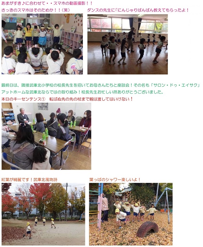 h281121yochienweektyuasobi2.jpg