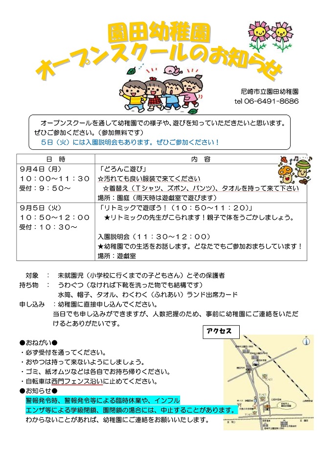 H290901openschoolosirase.jpg