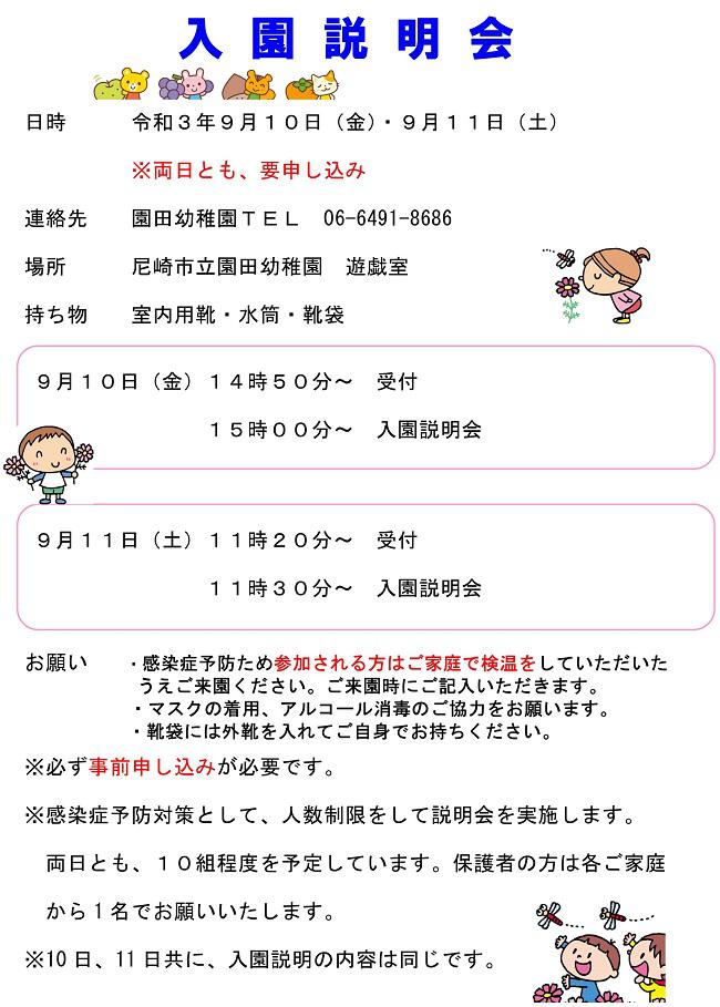 入園説明会.jpg