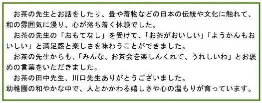 h270120ochakai7.jpg