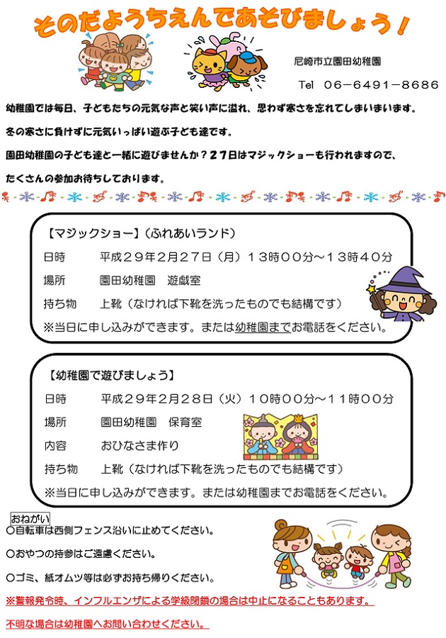 h290215yochiendeasobo2gatu.jpg