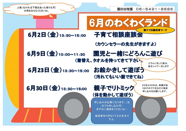 h290523wakuwakuland6gatu.jpg