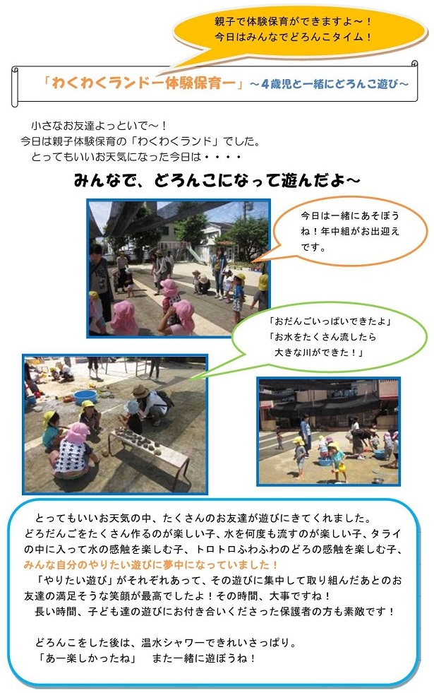 h290612wakuwakudoronko_1.jpg
