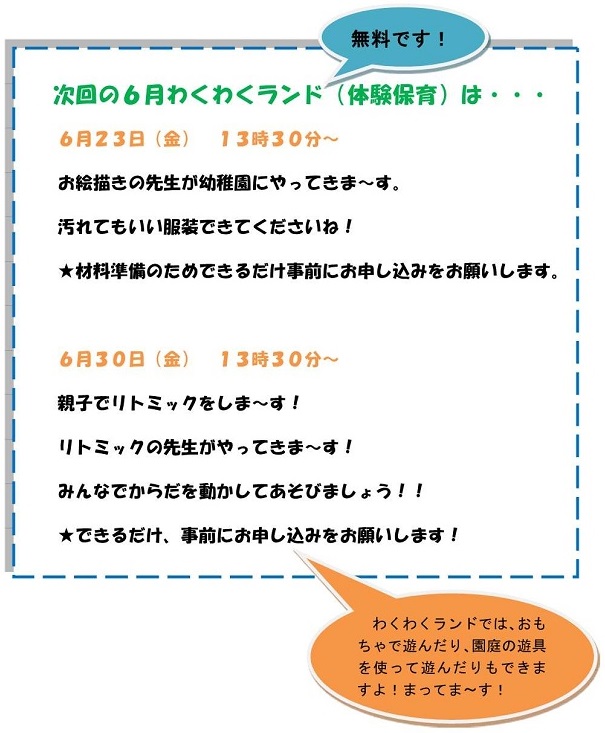 h290612wakuwakudoronko_2.jpg