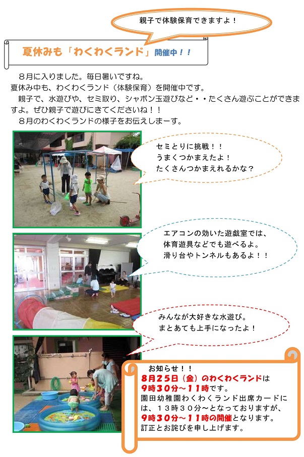 h290807natuyasumimowakuwaku.jpg
