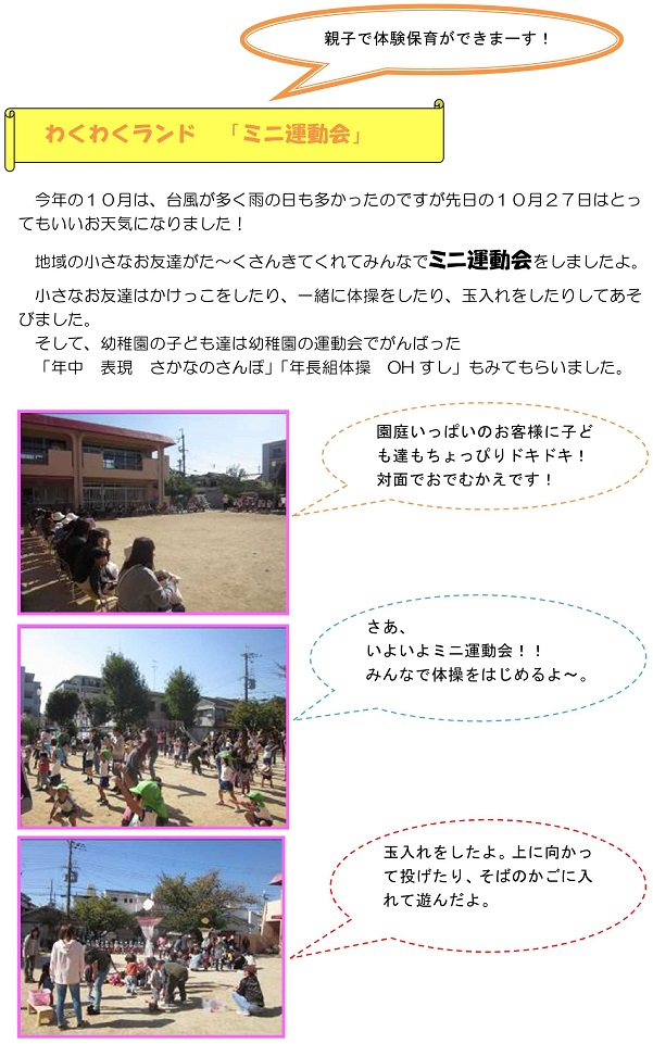h291030miniundoukai_1.jpg