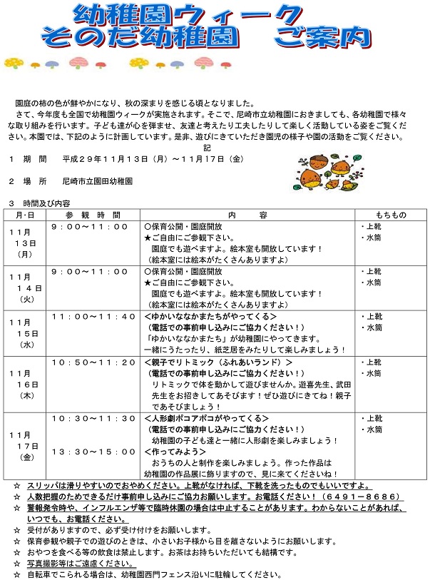 h291107yochienweekgoannai_1.jpg