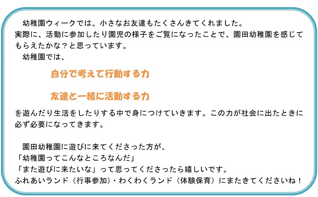 h291206yochienweekgaowari_3.jpg