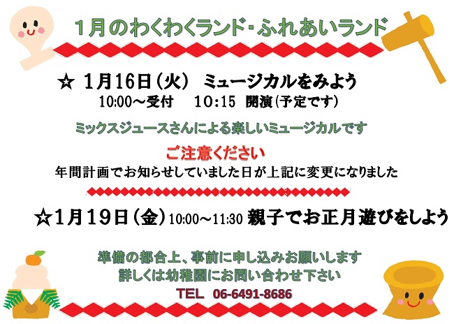h300112wakuwakufureai1gatu.jpg