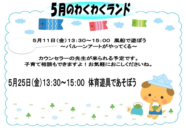 h300507wakuwakuland5gatu.jpg