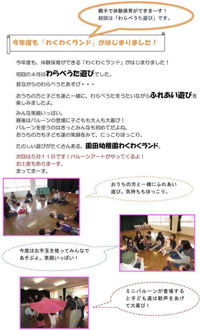 h300507warabeutaasobi.jpg